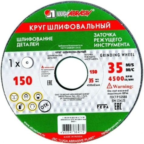 Абразивный диск ЛУГА ПП 125х20х32 63С 60 К7 V35 [D2101252032325K]