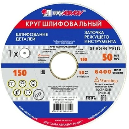 Абразивный диск ЛУГА ПП 150х20х32 25А 60 KV (25 СМ1 К) [D2111502032125K]