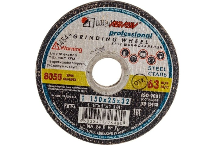 Абразивный диск ЛУГА ПП 150х25х32 14А 24 R BF (80 Т1 БУ) 63м/с [D2111502532483R]