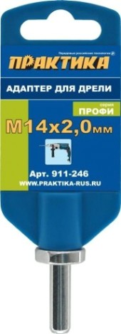 Адаптер для алмазных коронок ПРАКТИКА М 14 х 2,0 мм 911-246 [911-246]