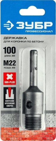 Адаптер для перфораторов SDS-plus ЗУБР 100 мм, М22 ПРОФЕССИОНАЛ [29187-100_z01]