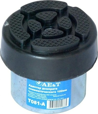Адаптер домкрата пневматического AE&T T081-A размер 100мм Адаптер домкрата пневматического AE&T T081-A размер 100мм