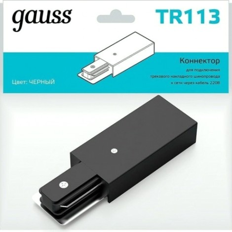Адаптер GAUSS TR113 для подключения трековых шинопроводов к сети черны