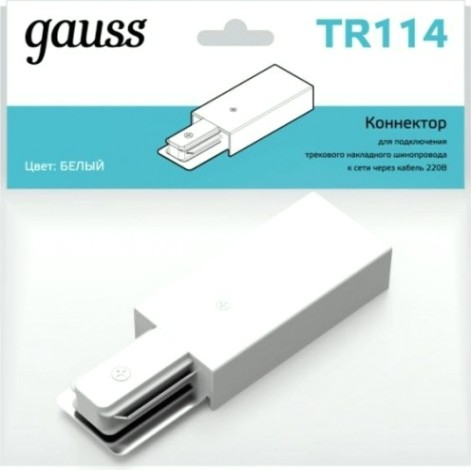 Адаптер GAUSS TR114 питания для подключения трековых шинопроводов к се