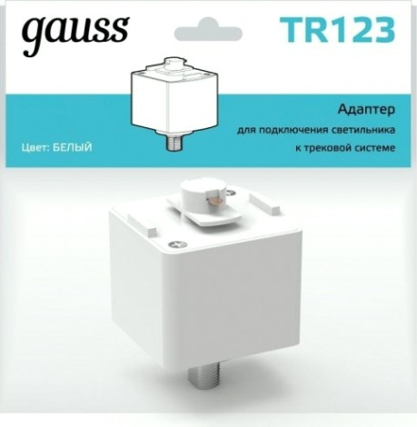 Адаптер GAUSS TR123 для подключения светильника к трековой системе, бе