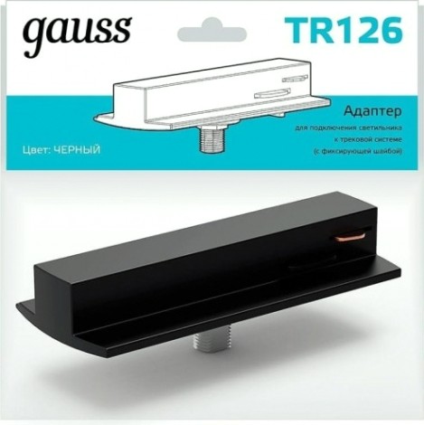 Адаптер GAUSS TR126 для подключения светильника к трековой системе цве