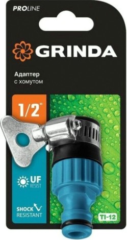 Адаптер GRINDA TСI-12 proline 1/2", штуцерный, с хомутом, с внутренней р [8-426320_z02]