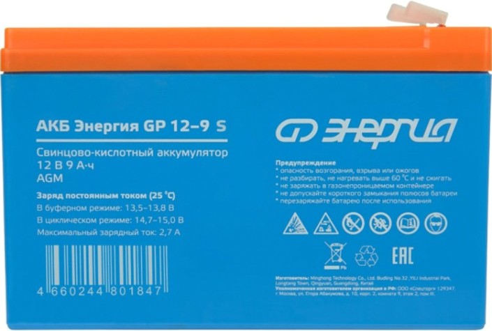 Аккумулятор ЭНЕРГИЯ GP 12-9 S [Е0201-0101]