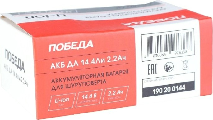 Аккумулятор Победа ДА 14,4Ли 2,2ач для шуруповертов [190200144]