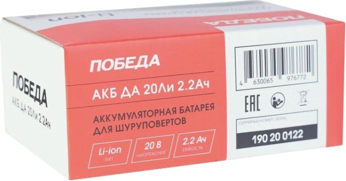 Аккумулятор Победа ДА 20Ли 2,2ач для шуруповертов [190200122]