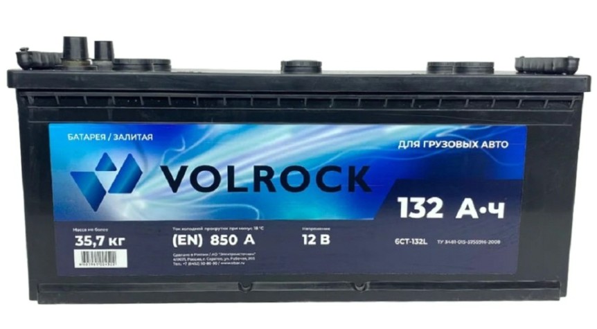 Аккумулятор VOLROCK 6СТ-132L 850А конус [4605961004522]