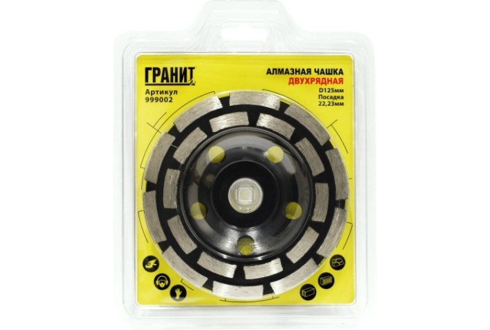 Алмазная чашка ГРАНИТ 999002 двухрядная 125мм*22.23мм Алмазная чашка ГРАНИТ 999002 двухрядная 125мм*22.23мм