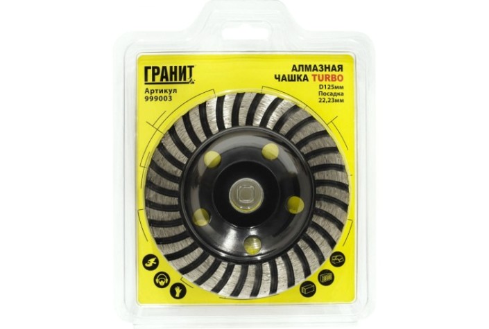 Алмазная чашка ГРАНИТ 999003 Tурбо 125мм*22.23мм Алмазная чашка ГРАНИТ 999003 Tурбо 125мм*22.23мм