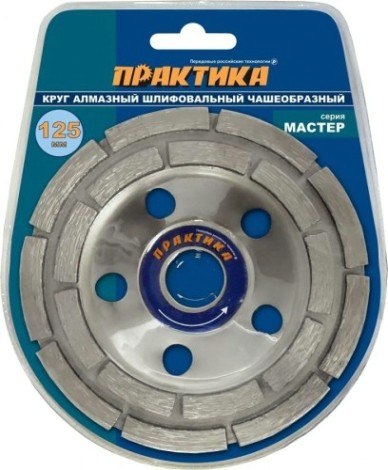 Алмазная чашка ПРАКТИКА двухрядная (бетон) 125х22.23 779-608 [779-608]