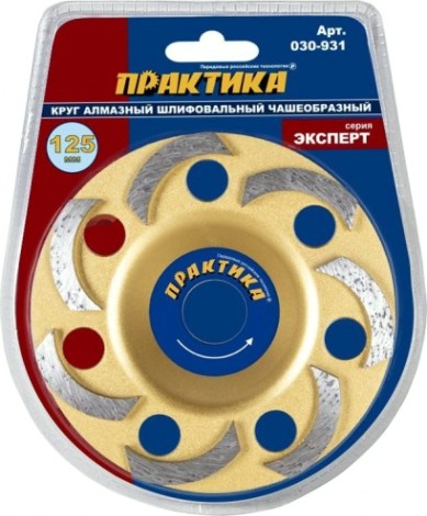 Алмазная чашка ПРАКТИКА "Эксперт" шлифовальная 1-ряд 125х22 мм [030-931]