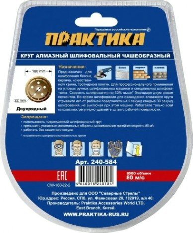 Алмазная чашка ПРАКТИКА "Эксперт" шлифовальная 2-ряда 180х22 мм [240-584]