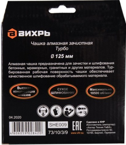 Алмазная чашка ВИХРЬ 125 мм, Турбо зачистная, [73/10/3/9]