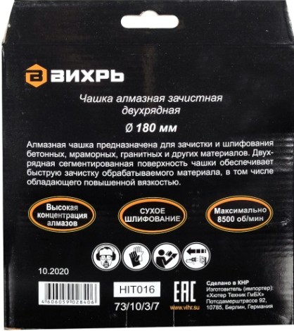 Алмазная чашка ВИХРЬ 180 мм, двухрядная зачистная, [73/10/3/7]