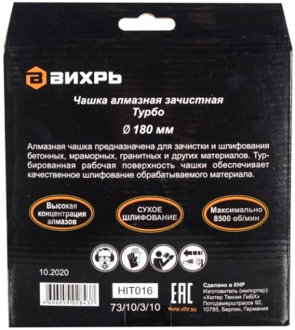Алмазная чашка ВИХРЬ 180 мм, Турбо зачистная, [73/10/3/10]