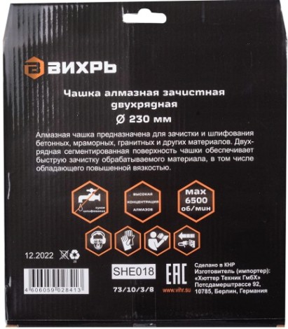 Алмазная чашка ВИХРЬ 230 мм, двухрядная зачистная, [73/10/3/8]