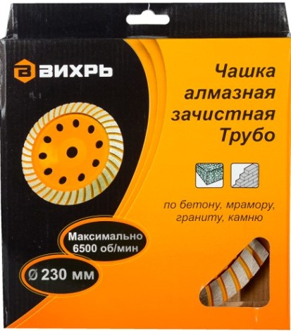 Алмазная чашка ВИХРЬ 230 мм, Турбо зачистная, [73/10/3/11]
