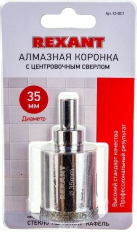 Алмазная коронка для мокрого сверления REXANT с центровочным сверлом 35 мм [92-0011]