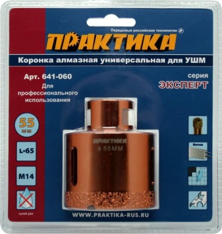 Алмазная коронка для сухого сверления ПРАКТИКА "Эксперт" 55 мм [641-060]