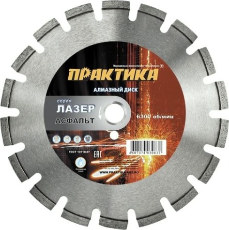 Алмазный диск для резки асфальта ПРАКТИКА "Лазер-90 сегментный 350х25,4 мм [030-979]