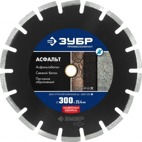 Алмазный диск для резки асфальта ЗУБР АСФАЛЬТ 300 х 25.4 мм [36667-300_z01]