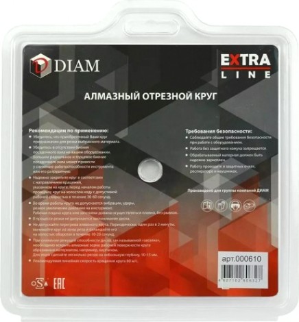 Алмазный диск для резки бетона DIAM Extra Line 150*2,2*10*22,2 [000610]