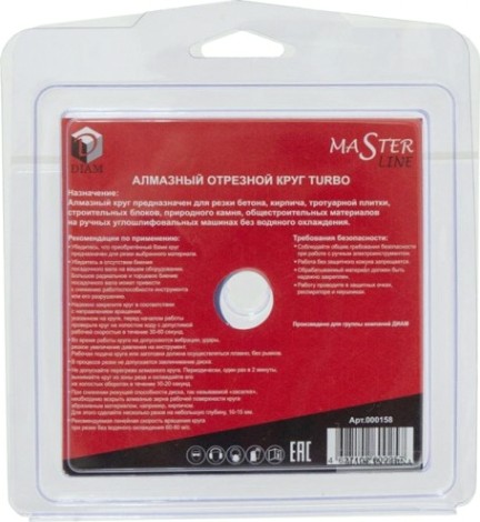 Алмазный диск для резки бетона DIAM MASTER 115*2,0*7.5*22,2 turbo [000158]