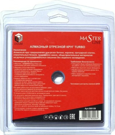 Алмазный диск для резки бетона DIAM MASTER 125*2,0*7.5*22,2 [000159]