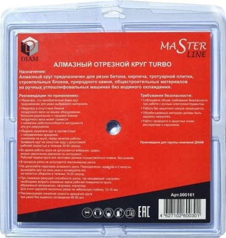 Алмазный диск для резки бетона DIAM MASTER 230*2,5*7.5*22,2 [000161]