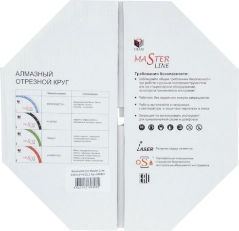 Алмазный диск для резки бетона DIAM Master Line 230*2,4*10*22,2 [000501]