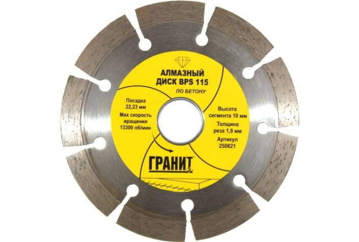 Алмазный диск для резки бетона ГРАНИТ BPS 115 (толщина-1,9 мм) [250821]