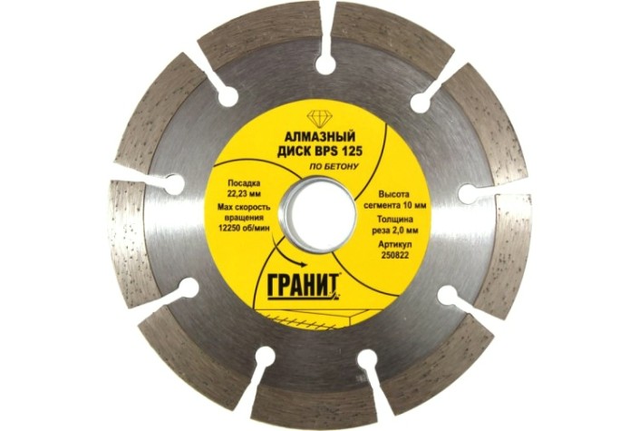 Алмазный диск для резки бетона ГРАНИТ BPS 125 (толщина-2,0 мм) [250822]