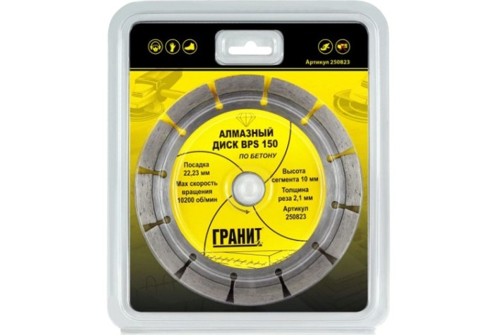 Алмазный диск для резки бетона ГРАНИТ BPS 150 (толщина-2,1 мм) [250823]