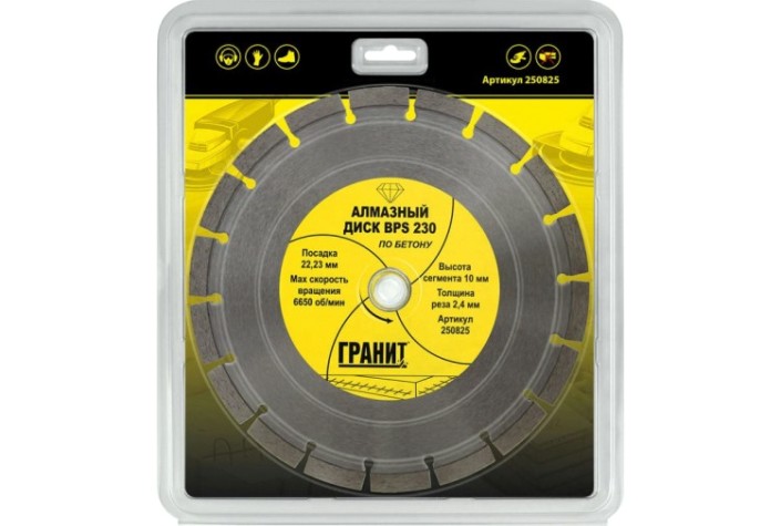 Алмазный диск для резки бетона ГРАНИТ BPS 230 (толщина-2,4 мм) [250825]