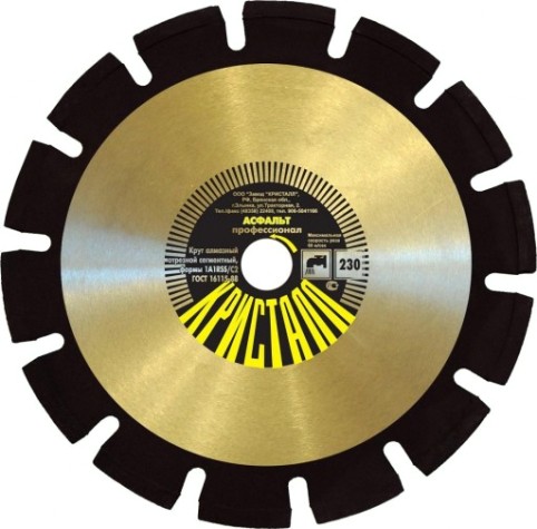 Алмазный диск для резки бетона КРИСТАЛЛ 1А1 RSS/C1 D 800х4,7х50,0
