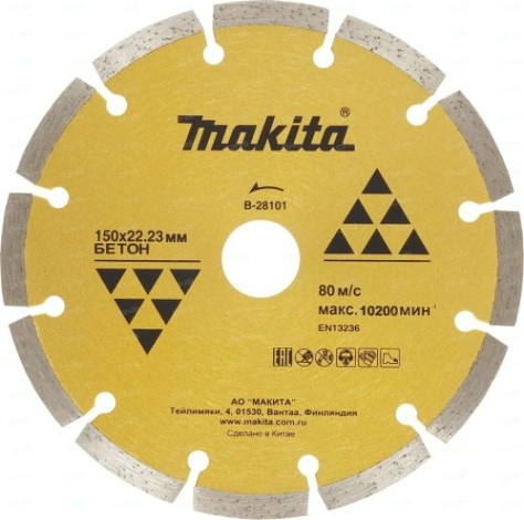Алмазный диск для резки бетона MAKITA B-28101 сегментированный 150x22,23