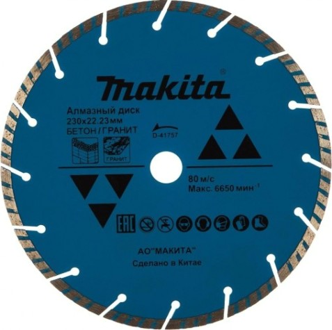 Алмазный диск для резки бетона MAKITA D-41757 сегментированный рифленый 230x22,23