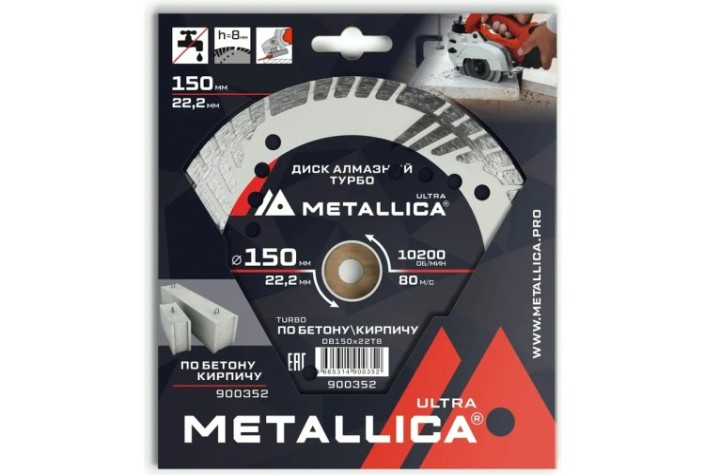 Алмазный диск для резки бетона METALLICA Ultra 150x22,2 мм, H=8 мм турбо с боковой защитой [900352]