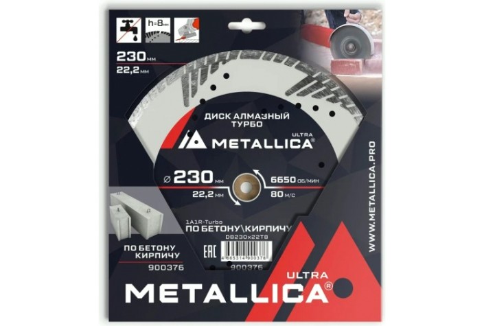 Алмазный диск для резки бетона METALLICA Ultra 230x22,2 мм, H=8 мм турбо с боковой защитой [900376]