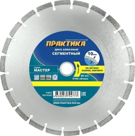 Алмазный диск для резки бетона ПРАКТИКА "Мастер" 300х25,4 / 20 мм сегментный [794-777]