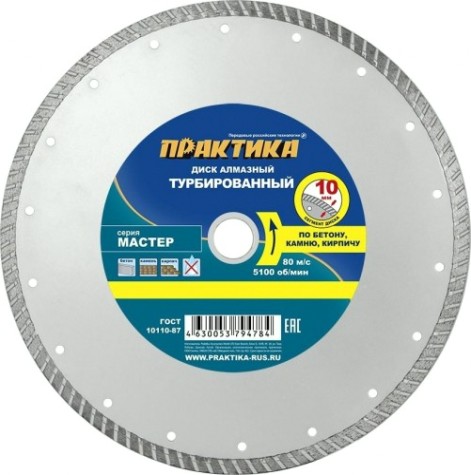 Алмазный диск для резки бетона ПРАКТИКА "Мастер" 300х25,4 / 20 мм турбированный [794-784]