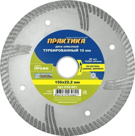 Алмазный диск для резки бетона ПРАКТИКА "Профи" 150х22 мм, сегмент 10мм турбированный [030-801]
