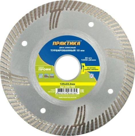 Алмазный диск для резки бетона ПРАКТИКА Профи турбированный 125х22 мм, сегмент 10мм. [030-795]