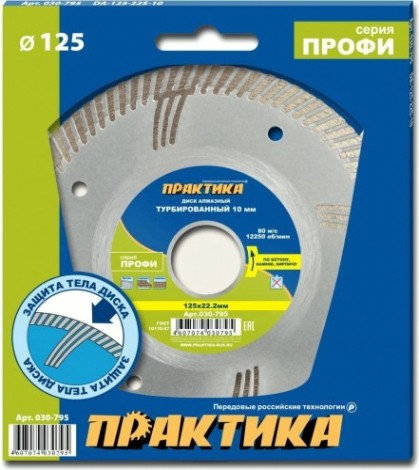 Алмазный диск для резки бетона ПРАКТИКА Профи турбированный 125х22 мм, сегмент 10мм. [030-795]