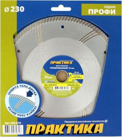 Алмазный диск для резки бетона ПРАКТИКА Профи турбированный 230х22 мм, сегмент 10мм. [030-818]