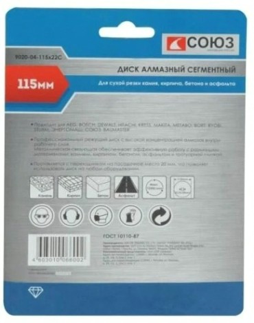 Алмазный диск для резки бетона СОЮЗ 115х22,2 сегментный [9020-04-115x22C]